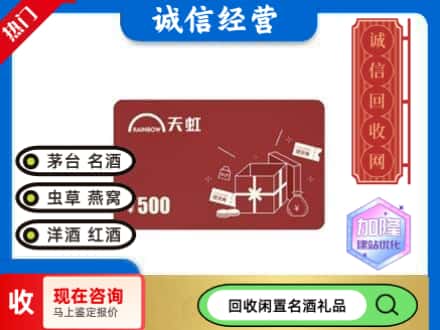 大理巍山县回收天虹卡