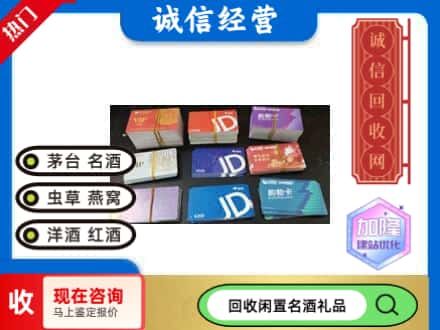 大理巍山县回收商超卡